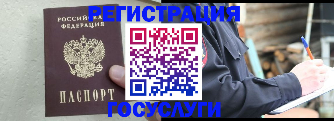прописка штамп в Краснозаводске