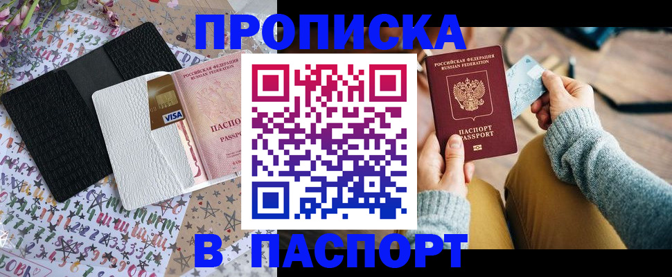 временная прописка в Краснозаводске